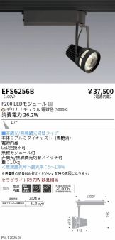 EFS6256B