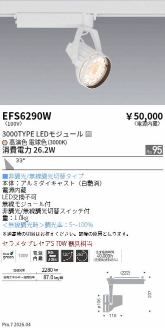 EFS6290W