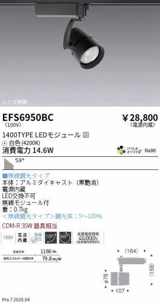 EFS6950BC