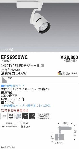 EFS6950WC