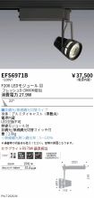 EFS6971B