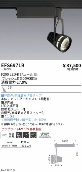 EFS6971B