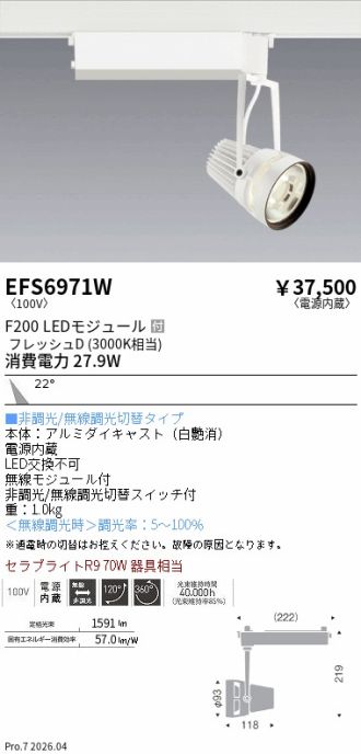 EFS6971W