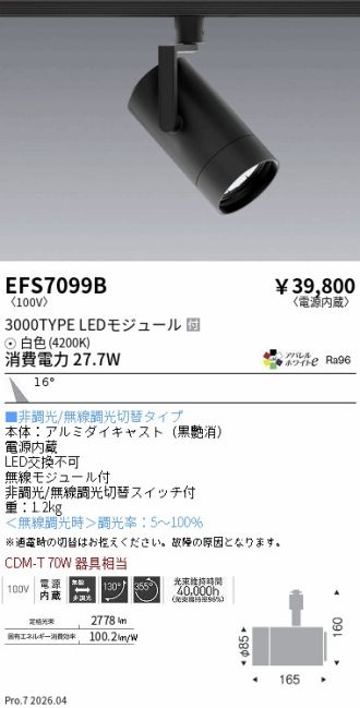 EFS7099B