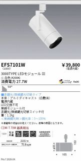 EFS7101W