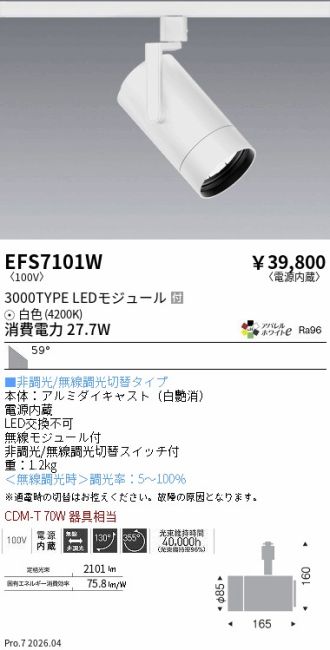 EFS7101W