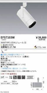 EFS7103W