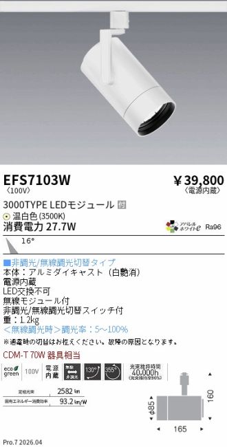 EFS7103W