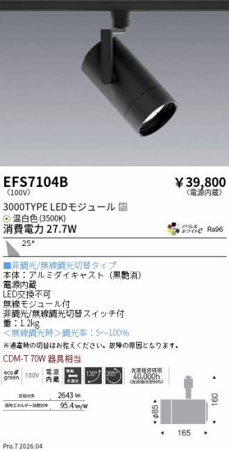 EFS7104B