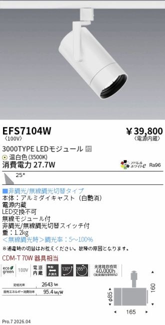 EFS7104W
