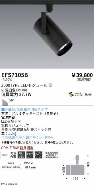 EFS7105B