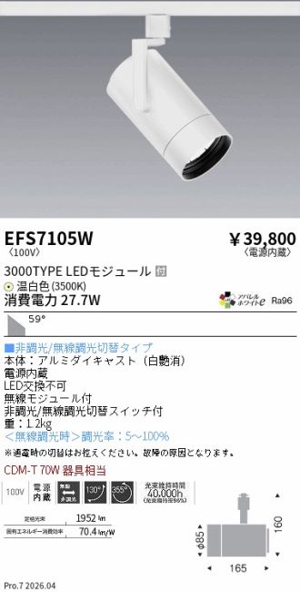 EFS7105W