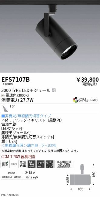EFS7107B