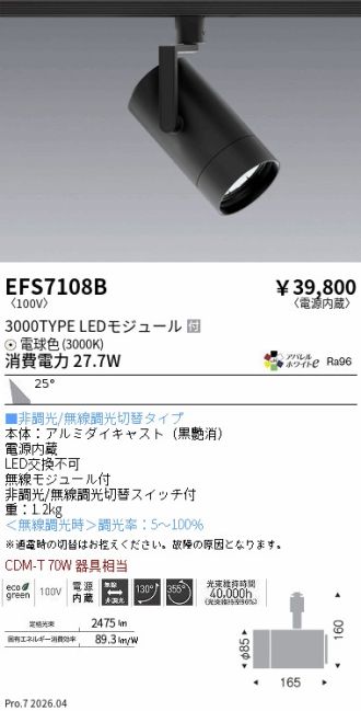 EFS7108B