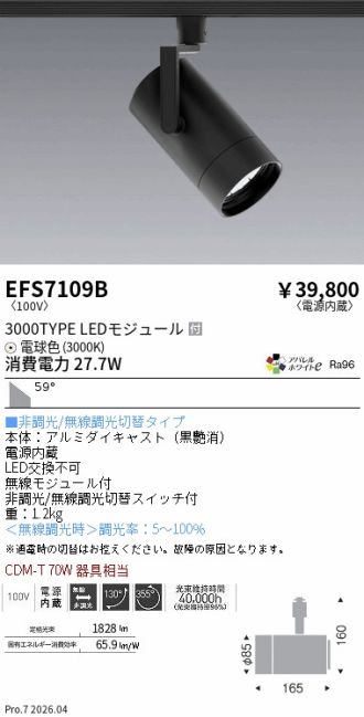 EFS7109B