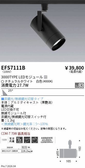 EFS7111B