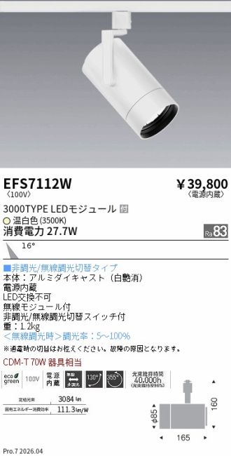 EFS7112W