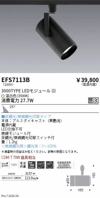 EFS7113B
