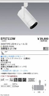 EFS7113W