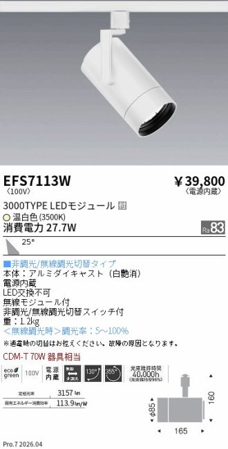 EFS7113W