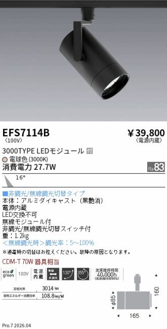EFS7114B