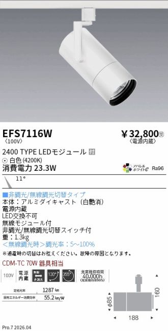 EFS7116W