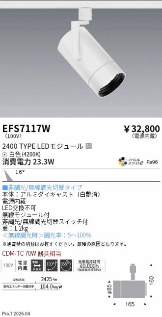 EFS7117W