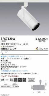 EFS7120W