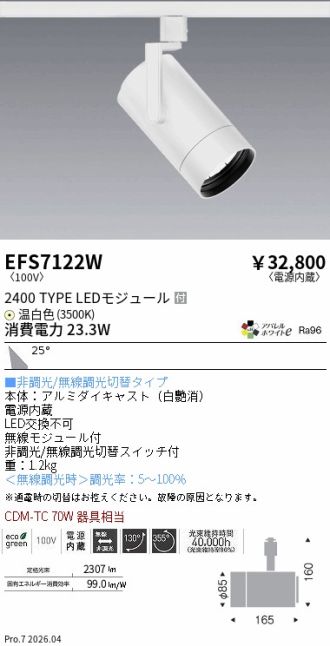 EFS7122W