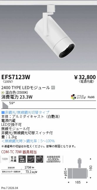 EFS7123W