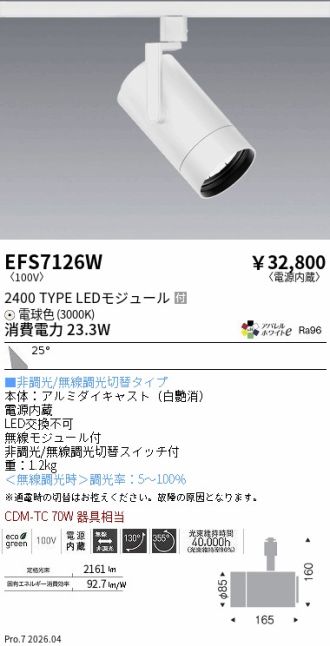 EFS7126W