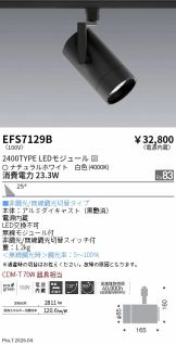 EFS7129B