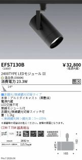 EFS7130B