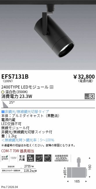 EFS7131B