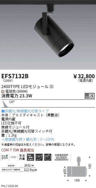 EFS7132B