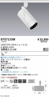 EFS7133W