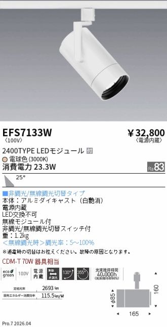 EFS7133W