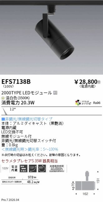 EFS7138B