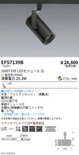 EFS7139B