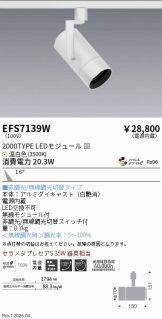 EFS7139W