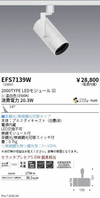 EFS7139W