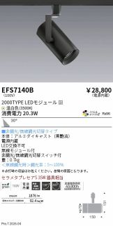 EFS7140B