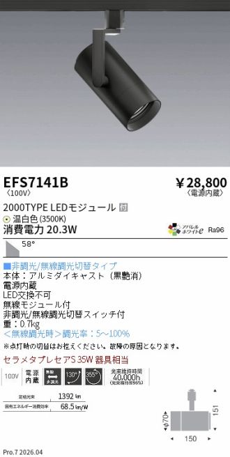 EFS7141B