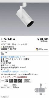 EFS7141W