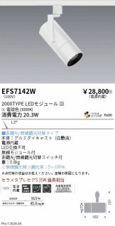 EFS7142W