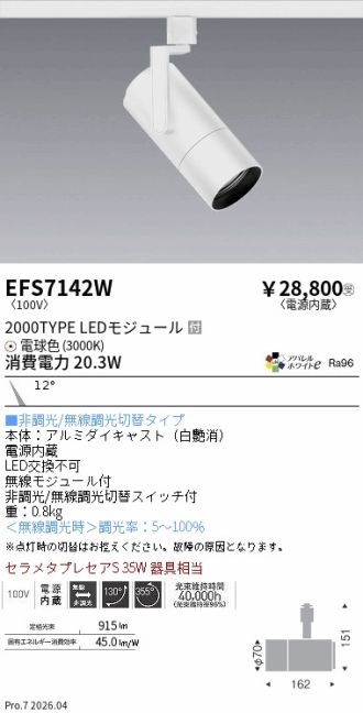 EFS7142W