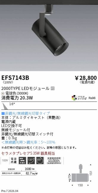 EFS7143B