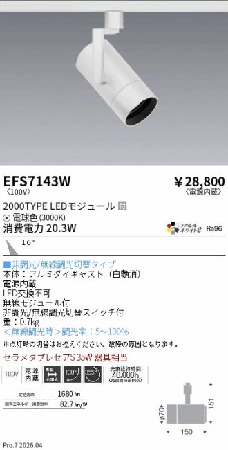 EFS7143W