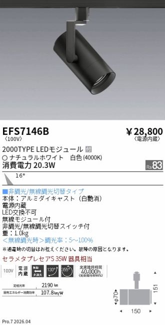 EFS7146B