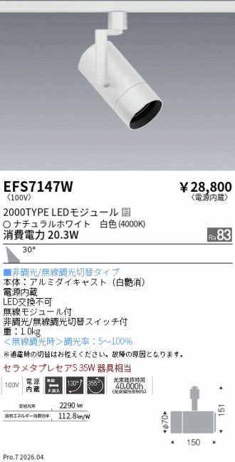 EFS7147W